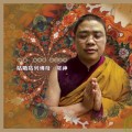 Purchase Pema Choephel Rinpoche MP3