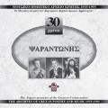 Purchase Psarantonis MP3