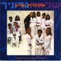 Purchase Shlomo Gronich MP3