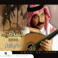 Purchase Abade Al Johar MP3