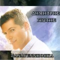 Purchase Dimitris Giotis MP3