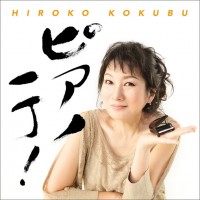 Hiroko Kokubu