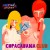 Buy Copacabana Club Mp3 Download
